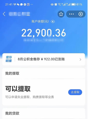 大悟离职后公积金可以取出来么（离职了公积金可以取出来吗）